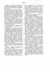 Устройство для управления двигателем внутреннего сгорания (патент 1038515)
