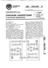 Устройство дистанционного управления (патент 1061269)
