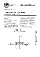 Ротационный режущий аппарат (патент 1085553)