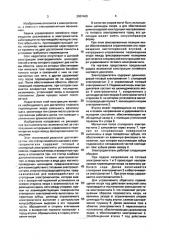 Линейный шаговый электродвигатель (патент 2001489)