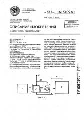 Система для подачи теплоносителя в гараж для размораживания сыпучих грузов в железнодорожных полувагонах (патент 1615109)