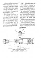 Цепь (патент 1013653)