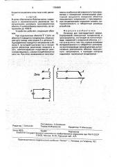 Источник для электродуговой сварки (патент 1784009)