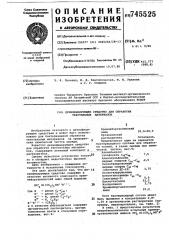 Дезинфицирующее средство для обработки текстильных материалов (патент 745525)