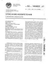 Способ получения пигментного диоксида титана анатазной структуры (патент 1604820)