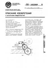 Устройство для прорезания щелей во льду водоемов (патент 1052804)