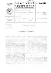 Тигельная электропечь (патент 444929)