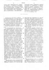 Способ геоэлектроразведки и устройство для его осуществления (патент 1594354)