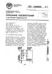 Вторичный источник питания (патент 1504645)