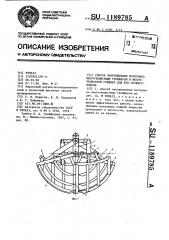 Способ зачерпывания материала многочелюстным грейфером и многочелюстной грейфер для его осуществления (патент 1189785)