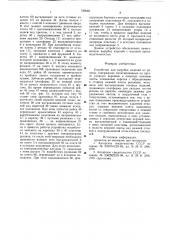 Устройство для вырубки изделий из резины (патент 729085)