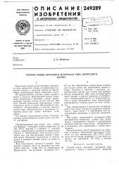 Способ сушки листового материала типа древесногошпона (патент 249289)