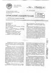 Устройство для охлаждения движущейся горячекатаной полосы (патент 1754252)