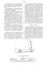 Рабочее оборудование одноковшового экскаватора (патент 1313958)