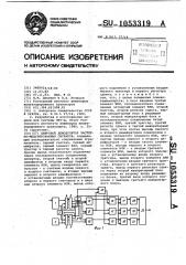 Цифровой демодулятор частотно-модулированных сигналов (патент 1053319)