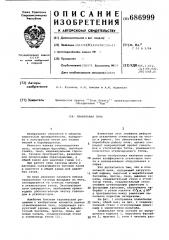 Плавильная печь (патент 686999)