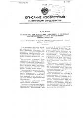 Устройство для измерения вибрации с помощью магнитоэлектрического обращенного преобразователя (патент 114054)