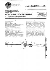 Инструмент для клипирования и рассечения тканей (патент 1532003)