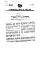 Сверлильный станок (патент 41306)