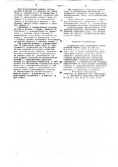 Устройство для синхронногодозирования жидких сред (патент 806527)