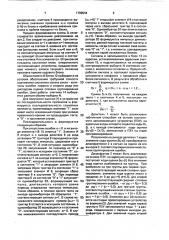 Устройство для контроля качества канала связи (патент 1709544)