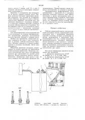 Гибочно-закалочный агрегат для изготовления рессорных листов (патент 651038)