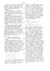 Устройство для декодирования двоичных последовательностей (патент 1431075)