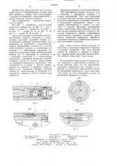 Держатель рулонного материала мотальной машины (патент 1253924)