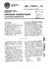 Способ предотвращения отложений неорганических солей в пласте и нефтепромысловом оборудовании (патент 1738815)