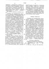Устройство для преобразования вращательного движения в возвратно-поступательное (патент 916827)