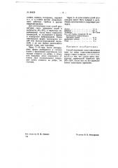 Способ получения гипсоопилочных плит (патент 68439)