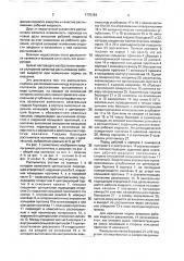 Распылитель (патент 1775184)