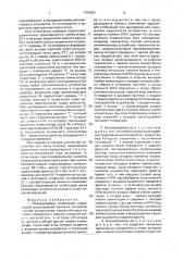 Формирователь огибающей (патент 1709391)
