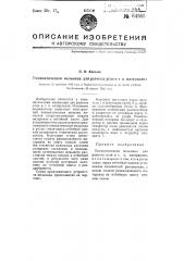 Пневматическая мельница для размола угля и т.п. материалов (патент 64565)