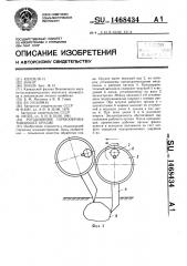 Ротационное почвообрабатывающее орудие (патент 1468434)