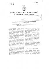 Способ измерения крутизны преобразования радиоламп методом нулевой частоты (патент 103622)