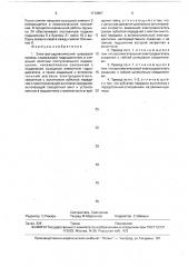 Электрогидравлический цифровой привод (патент 1710867)