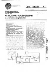 Устройство для измерения давления (патент 1647308)