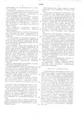 Горизонтально скользящая опалубка (патент 304340)