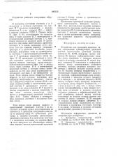 Устройство для сравнения двоичных чисел (патент 645152)