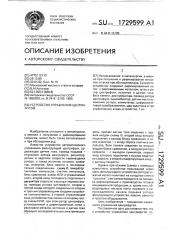 Устройство управления центрифугой (патент 1729599)