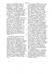Электромашинный источник периодических импульсов тока (патент 1091280)