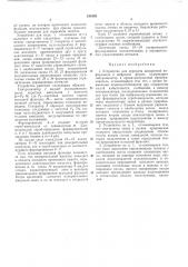 Устройство для передачи дискретной информации в цифровой форме (патент 199193)