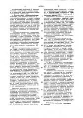Стабилизатор постоянного напряжения (патент 1075242)