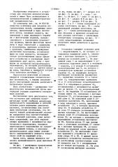 Установка для загрузки нагрувательных печей (патент 1135997)