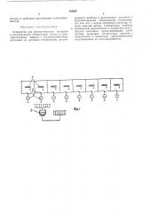 Устройство для автоматического контроля и регулирования температуры солода (патент 384860)