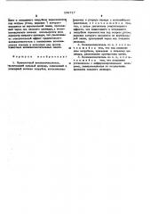 Прямоточный волокноочиститель (патент 238717)