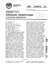 Управляющая логическая машина (патент 830914)