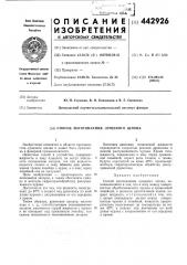 Способ изготовления лущеного шпона (патент 442926)