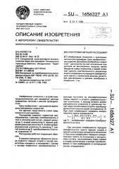 Электромагнитный расходомер (патент 1656327)